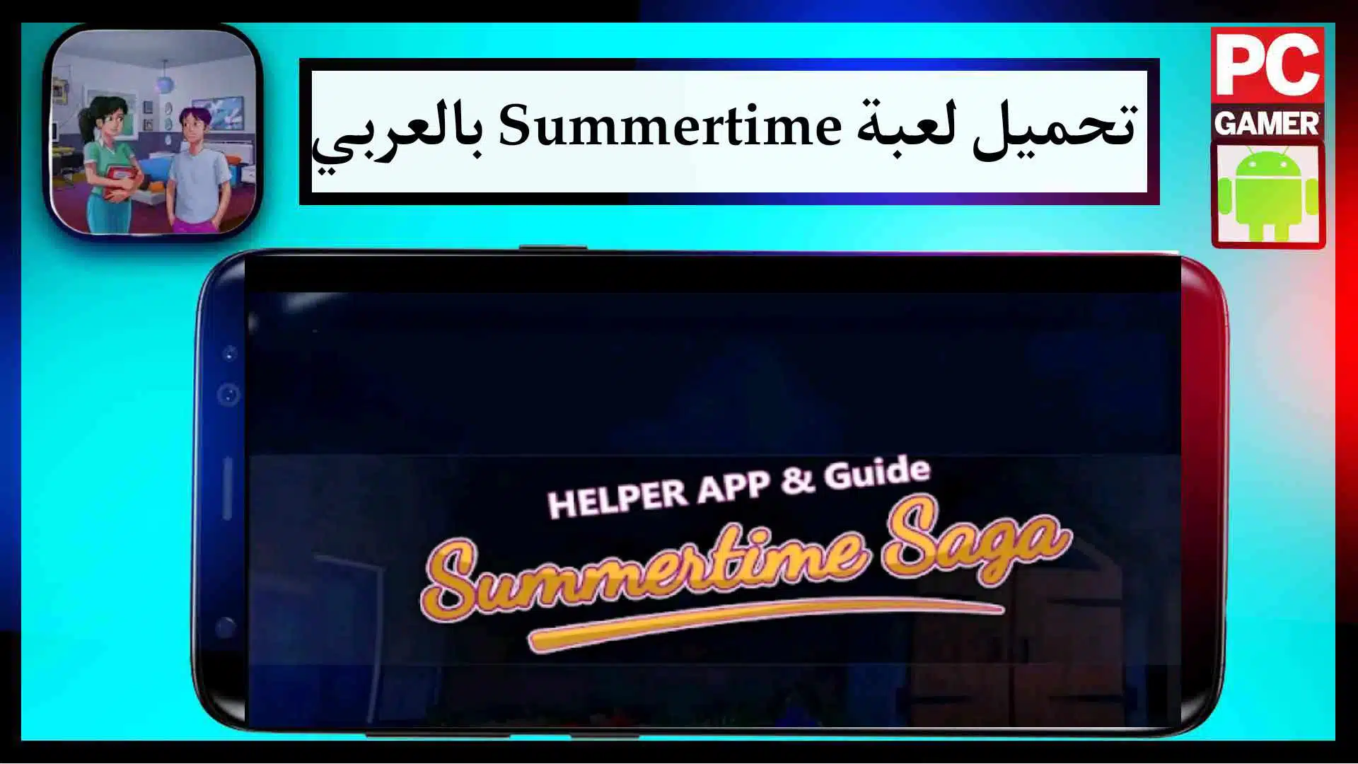 تحميل لعبة summertime saga بالعربي مهكرة اخر اصدار من ميديا فاير 2