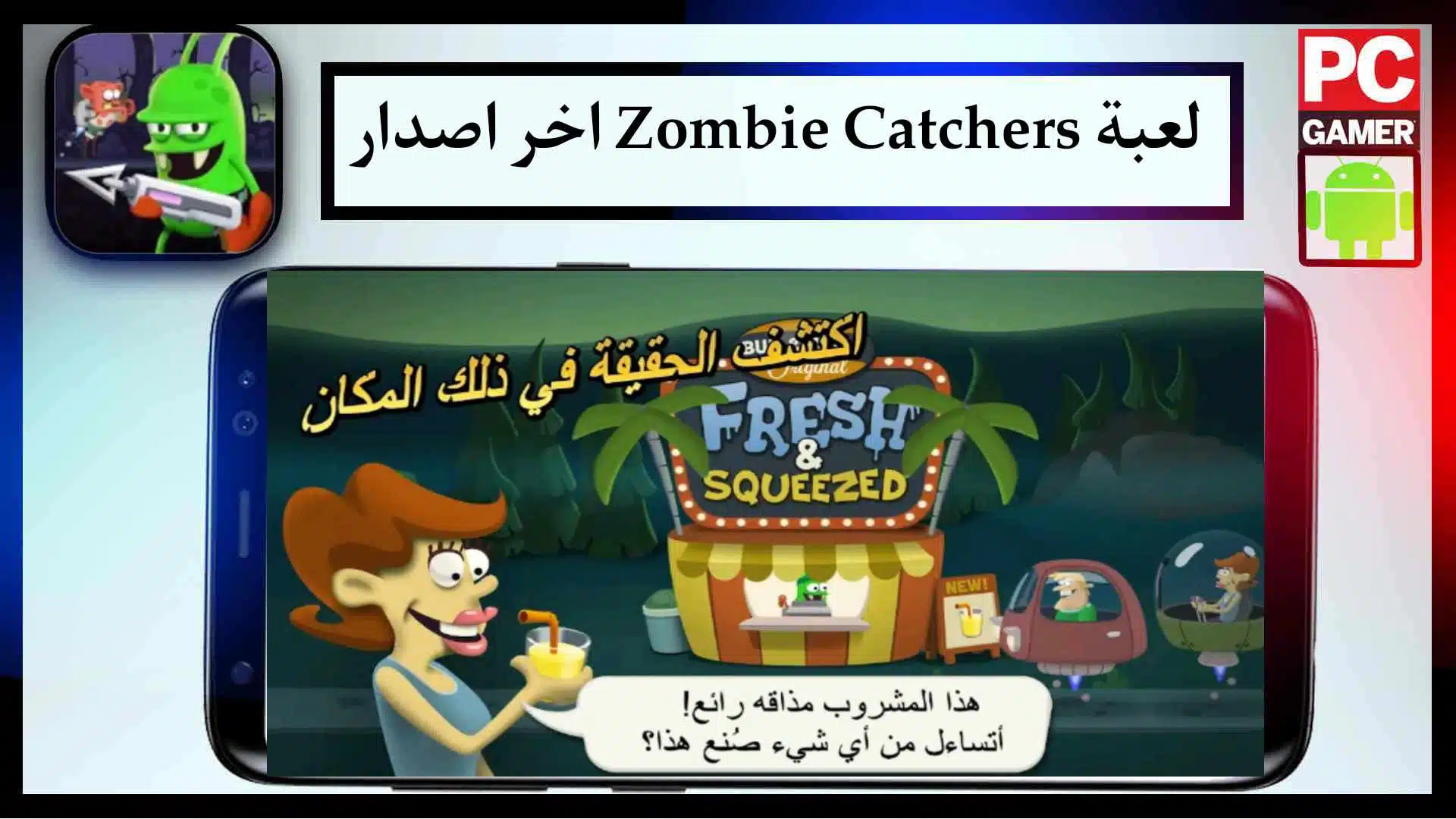تحميل لعبة Zombie Catchers مهكرة اخر اصدار للايفون وللاندرويد من ميديا فاير مجانا 2