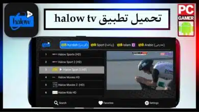 تحميل تطبيق halow tv اخر اصدار 2023 لمشاهدة المباريات بث مباشر مجانا