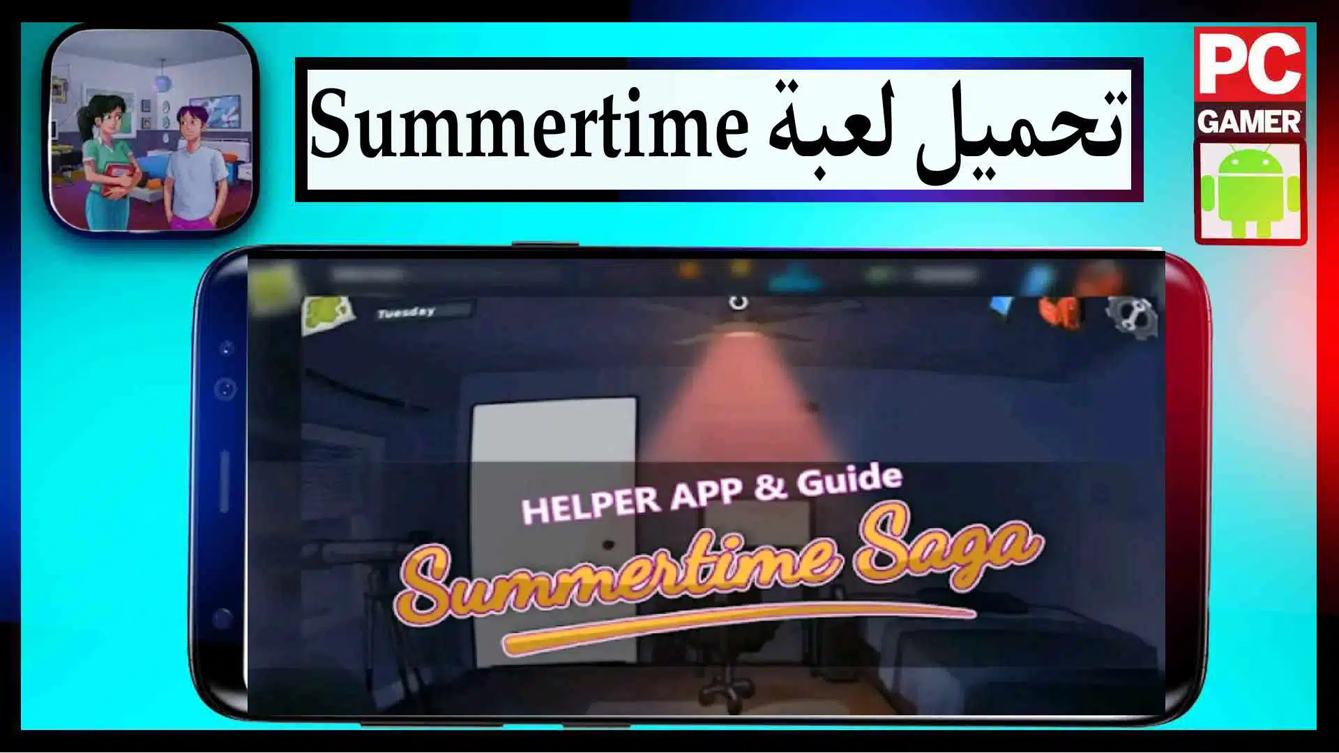 تحميل لعبة summertime saga بالعربي مهكرة اخر اصدار من ميديا فاير 1