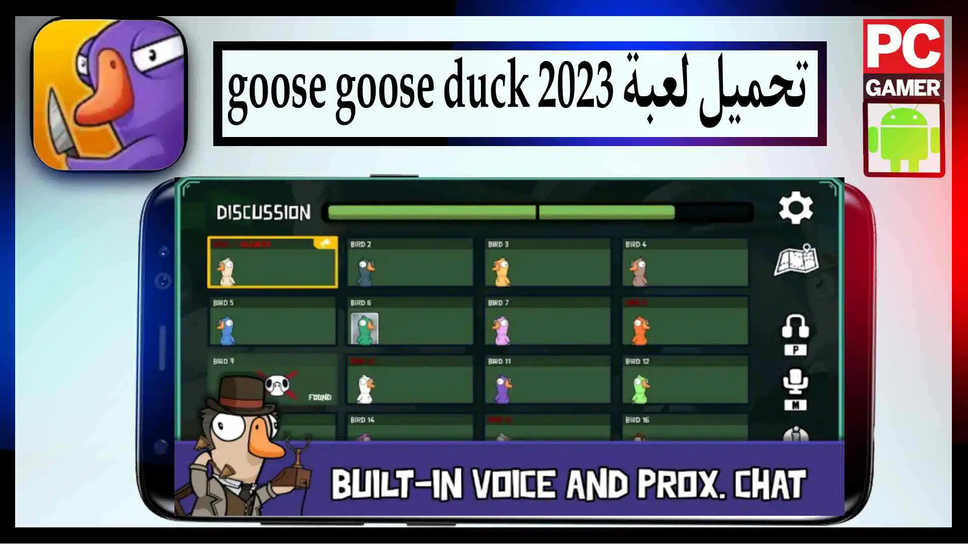 تحميل لعبة goose goose duck اخر اصدار للايفون وللاندرويد مجانا