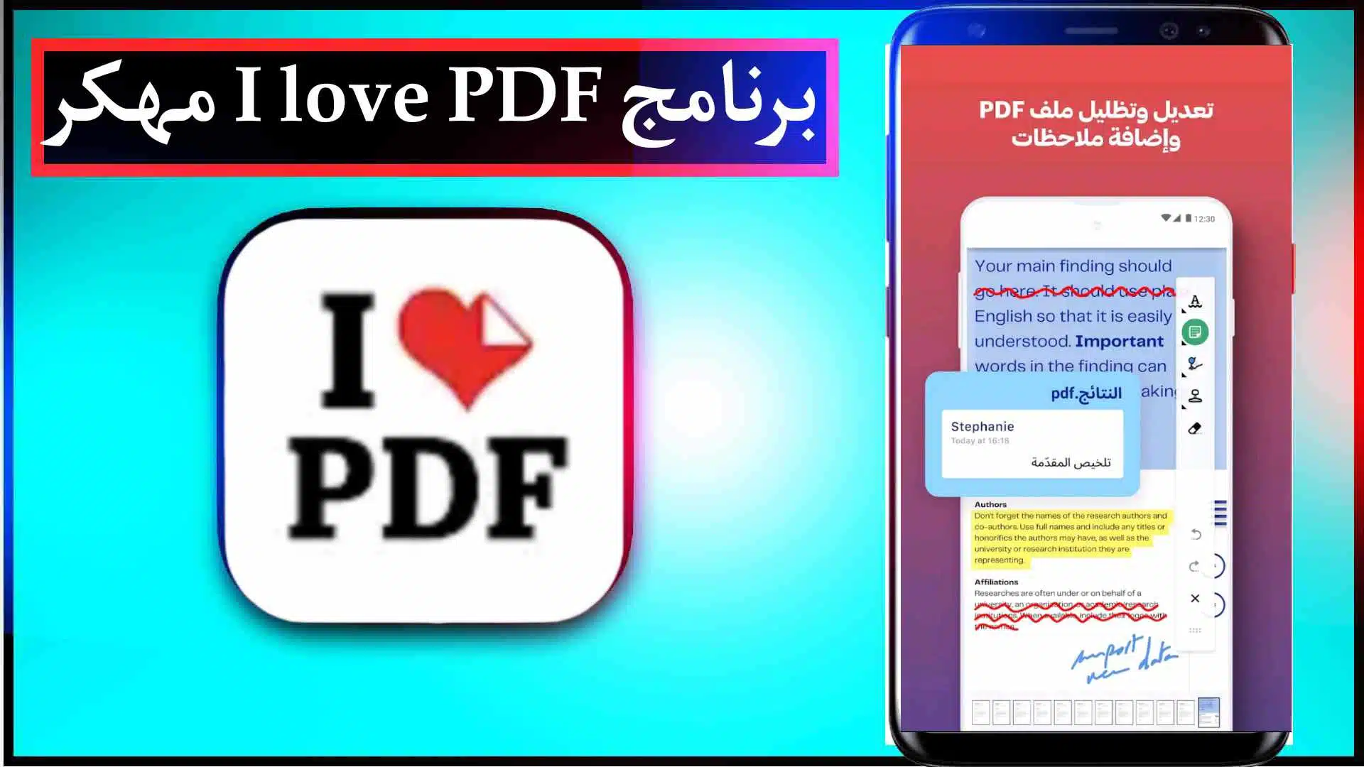 تحميل برنامج I love PDF مهكر للايفون وللاندرويد اخر اصدار من ميديا فاير مجانا