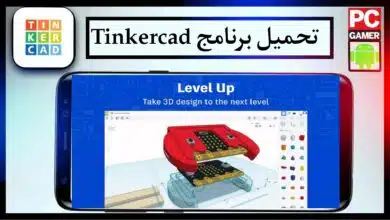 تحميل برنامج Tinkercad بالعربي للايفون وللاندرويد اخر اصدار 2023 4