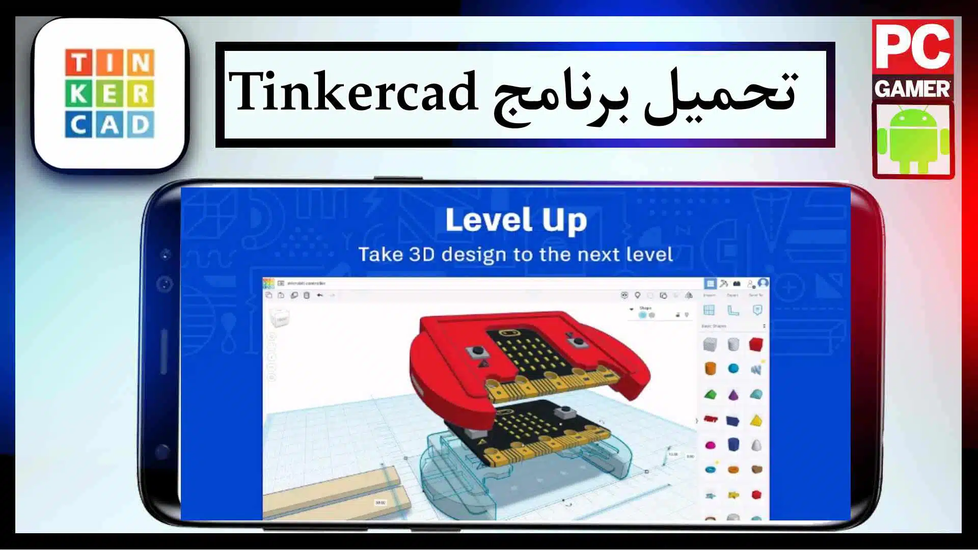 تحميل برنامج Tinkercad بالعربي للايفون وللاندرويد اخر اصدار 2023 1