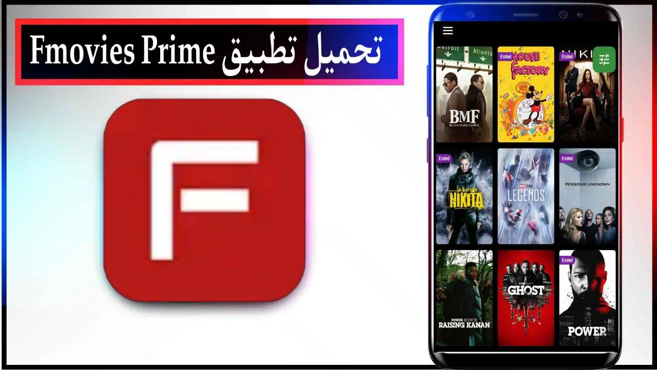 تحميل تطبيق Fmovies Prime لمشاهدة الافلام بدون تقطيع مجانا للاندرويد APK