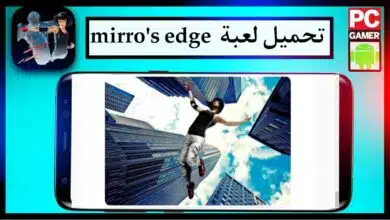 تحميل لعبة Mirror's Edge للكمبيوتر كامله لحجم صغير برابط مباشر