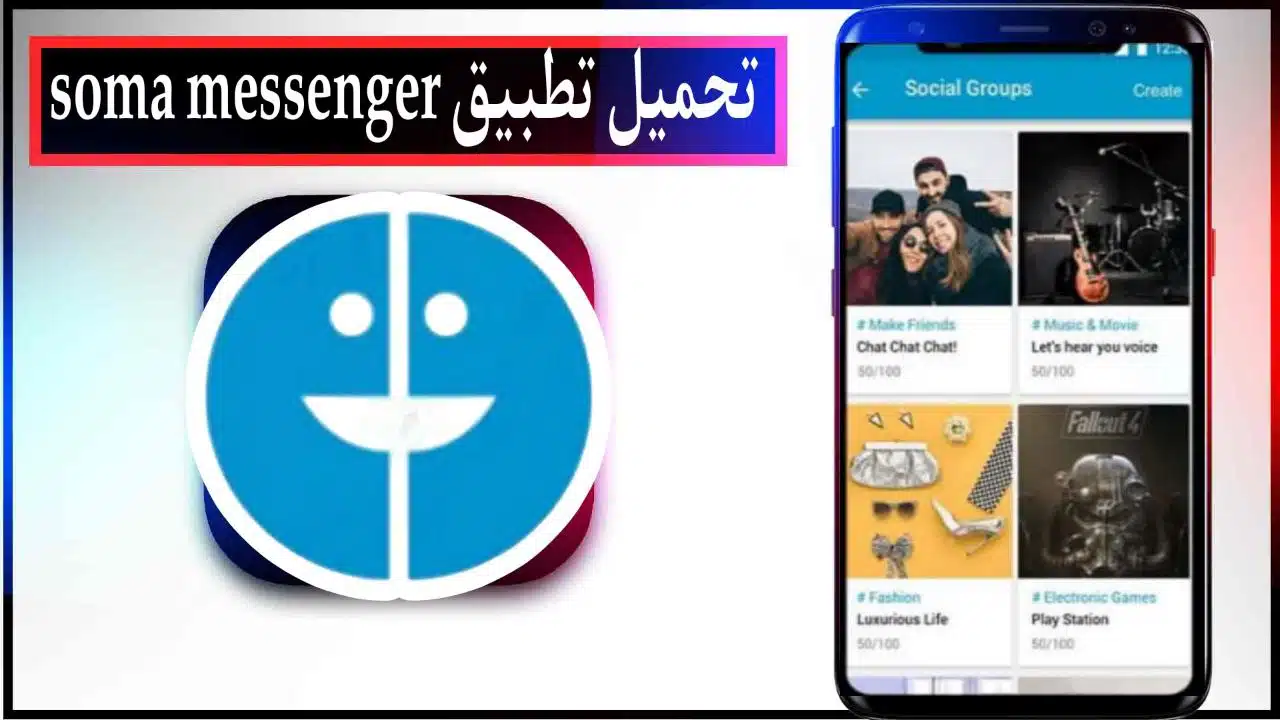 تحميل برنامج Soma Messenger سوما ماسنجر اخر اصدار 2024 للاندرويد APK