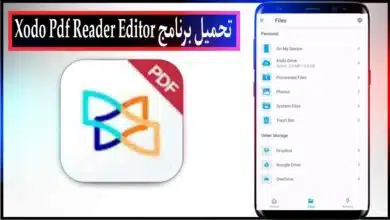 تحميل برنامج Xodo PDF Reader & Editor للكمبيوتر والاندرويد برابط مباشر من ميديا فاير 2024