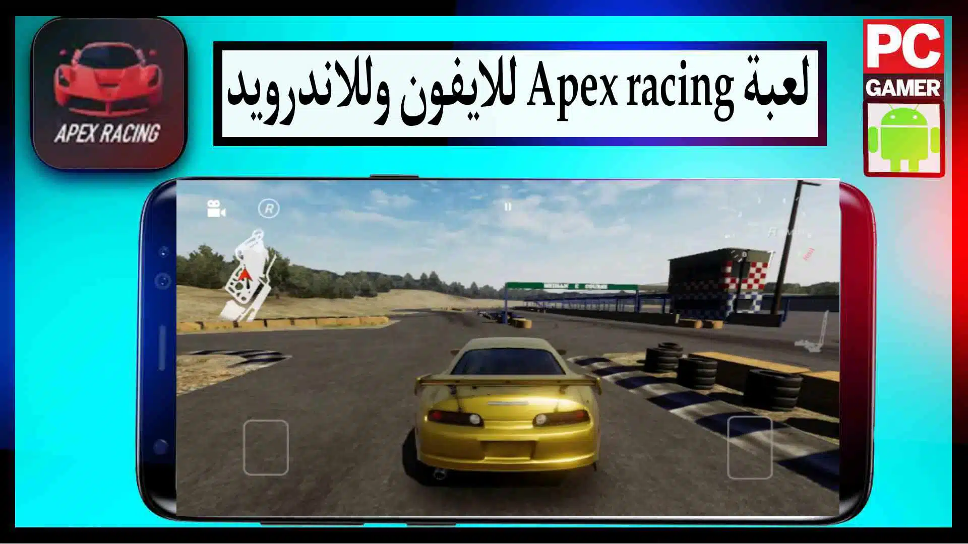 تحميل لعبة Apex Racing مهكرة اخر صدار 2023 للاندرويد من ميديا فاير 2