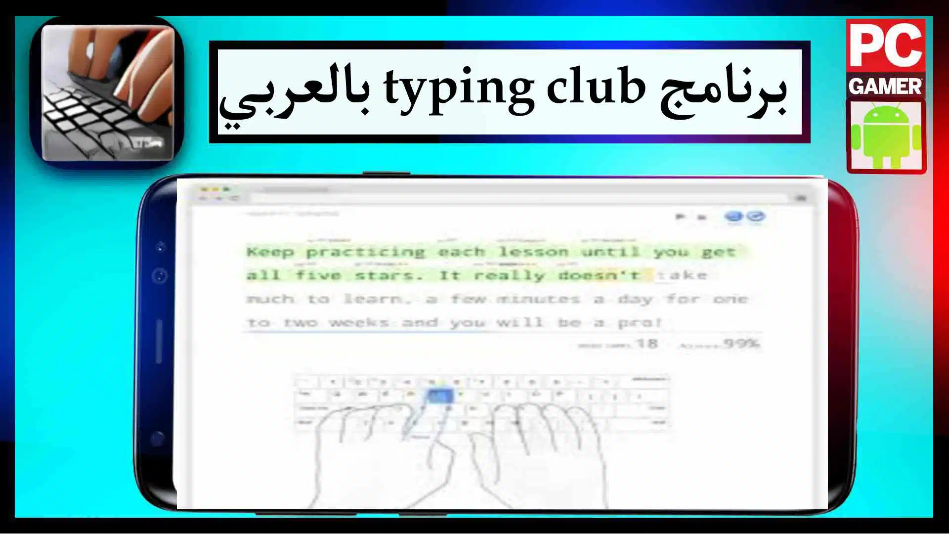 تحميل برنامج typing club بالعربي للكمبيوتر اخر اصدار 2023 من ميديا فاير 2