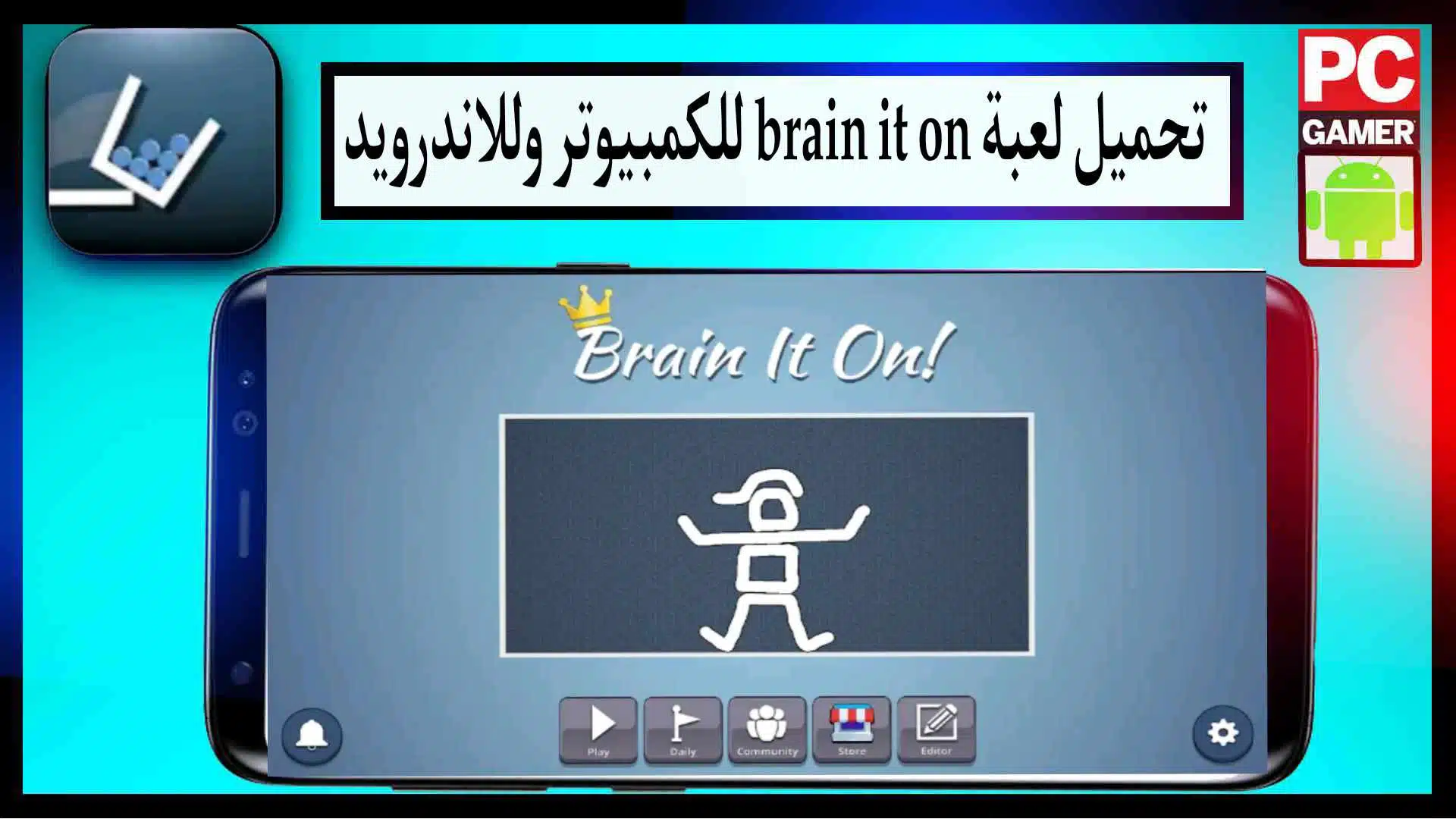 تحميل لعبة brain it on مهكرة للكمبيوتر وللاندرويد اخر اصدار 2023 من ميديا فاير 2
