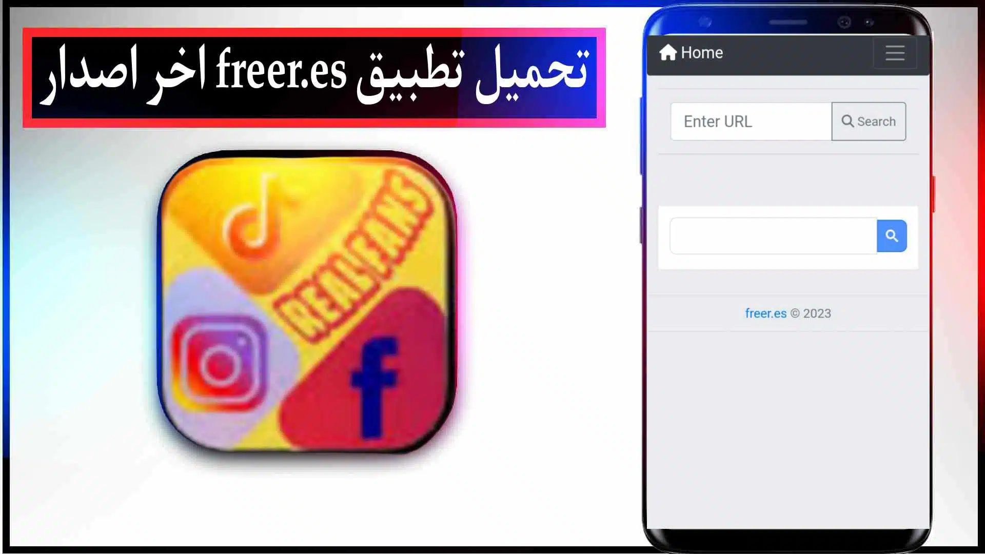 تحميل تطبيق freer.es مهكر اخر اصدار 2023 للايفون وللاندرويد من ميديا فاير