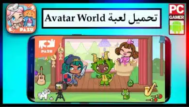 تحميل لعبة Avatar World مهكرة اخر إصدار للايفون وللاندرويد مجانا 8