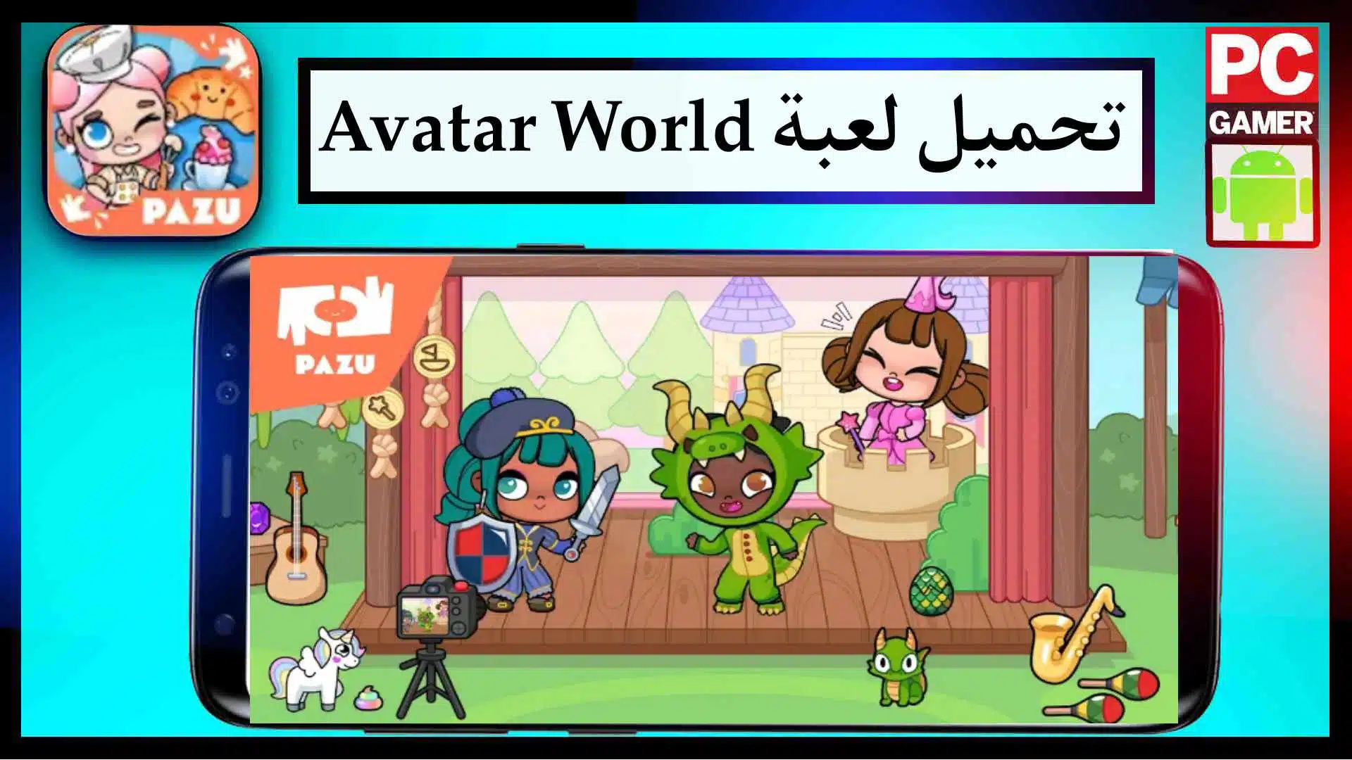 تحميل لعبة Avatar World مهكرة اخر إصدار للايفون وللاندرويد مجانا 1