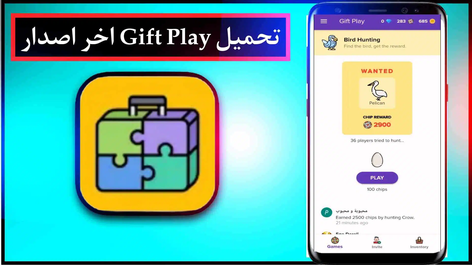 تحميل تطبيق gift play مهكر اخر اصدار للايفون وللاندرويد من ميديا فاير 2