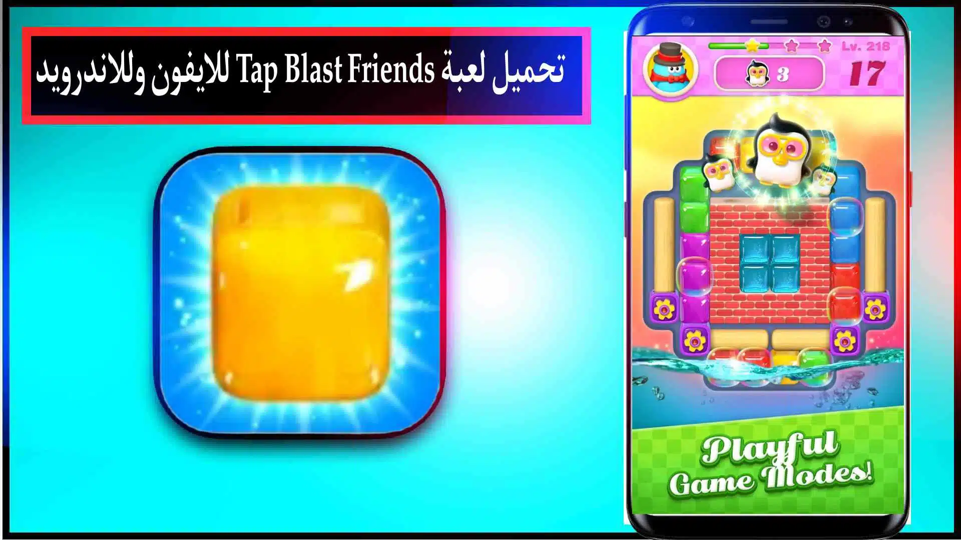 تحميل لعبة Tap Blast Friends اخر اصدار للايفون وللاندرويد 2023 2