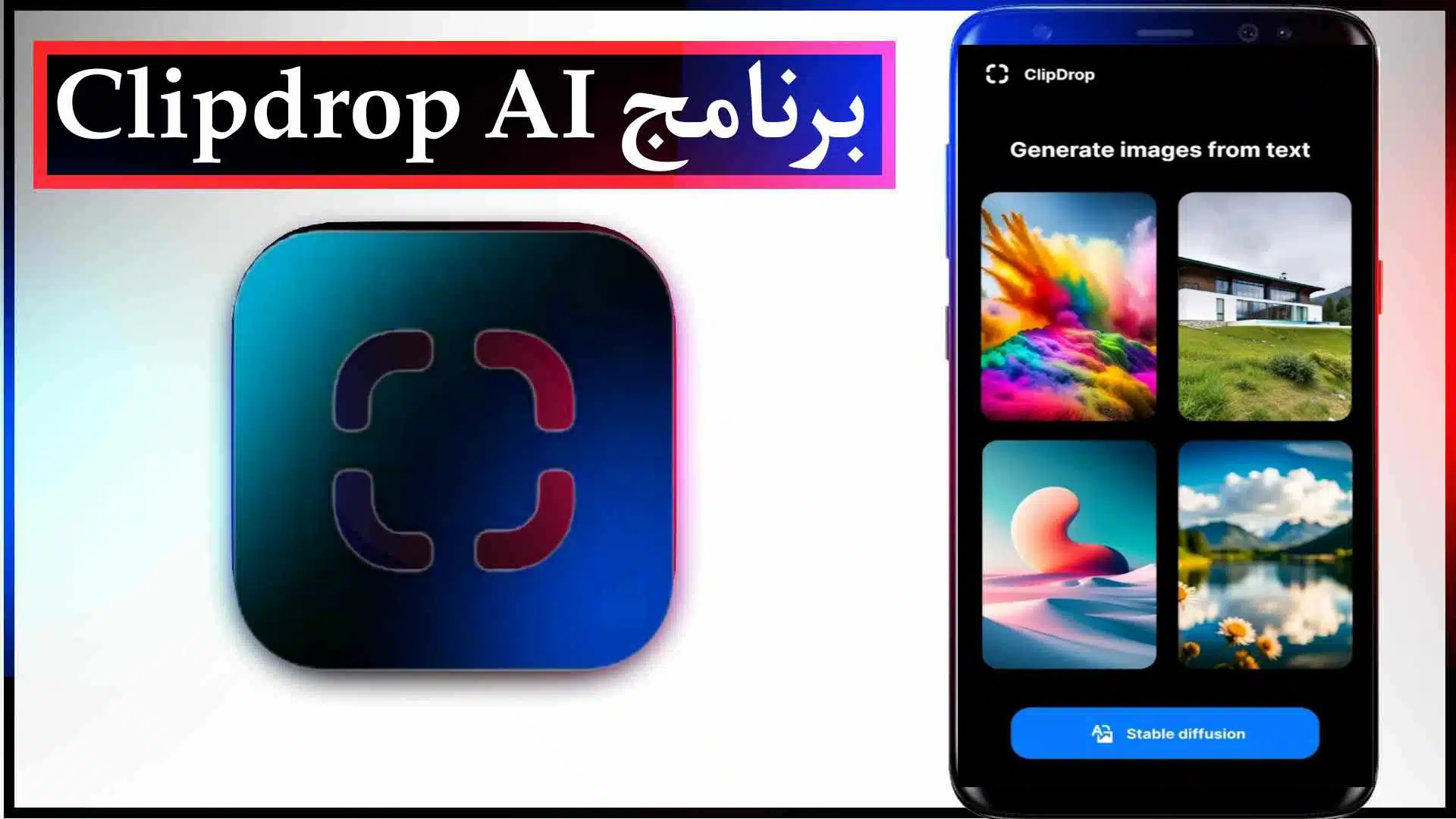 تحميل تطبيق ClipDrop APK مهكر اخر اصدار للايفون وللاندرويد مجانا