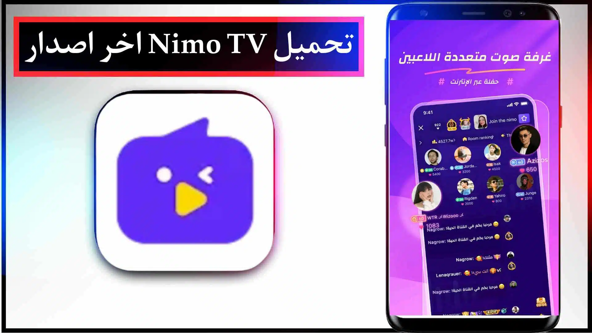 تحميل Nimo TV APK اخر اصدار للايفون وللاندرويد مجانا