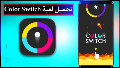 تحميل لعبة Color Switch مهكرة اخر اصدار للايفون وللاندرويد مجانا 10