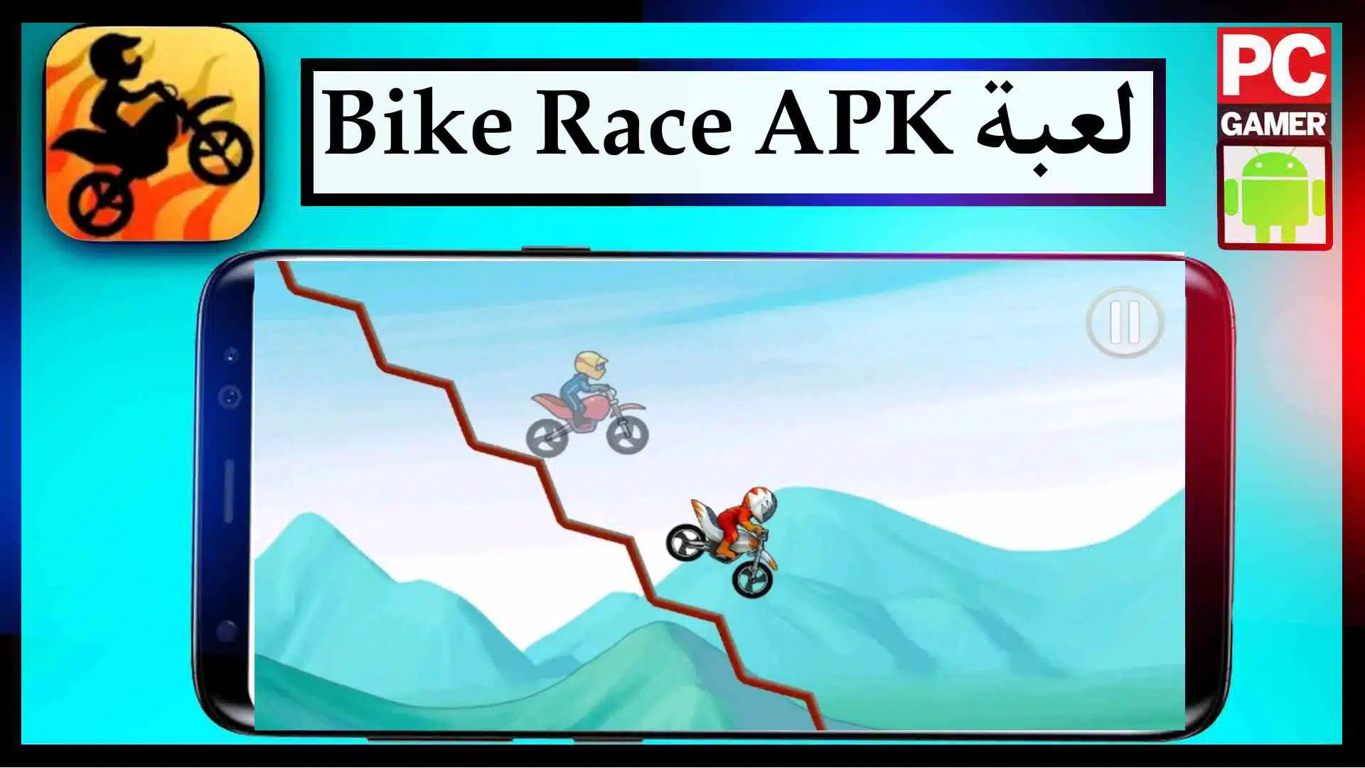 تنزيل لعبة Bike Race APK مهكرة اخر اصدار للايفون وللاندرويد 1