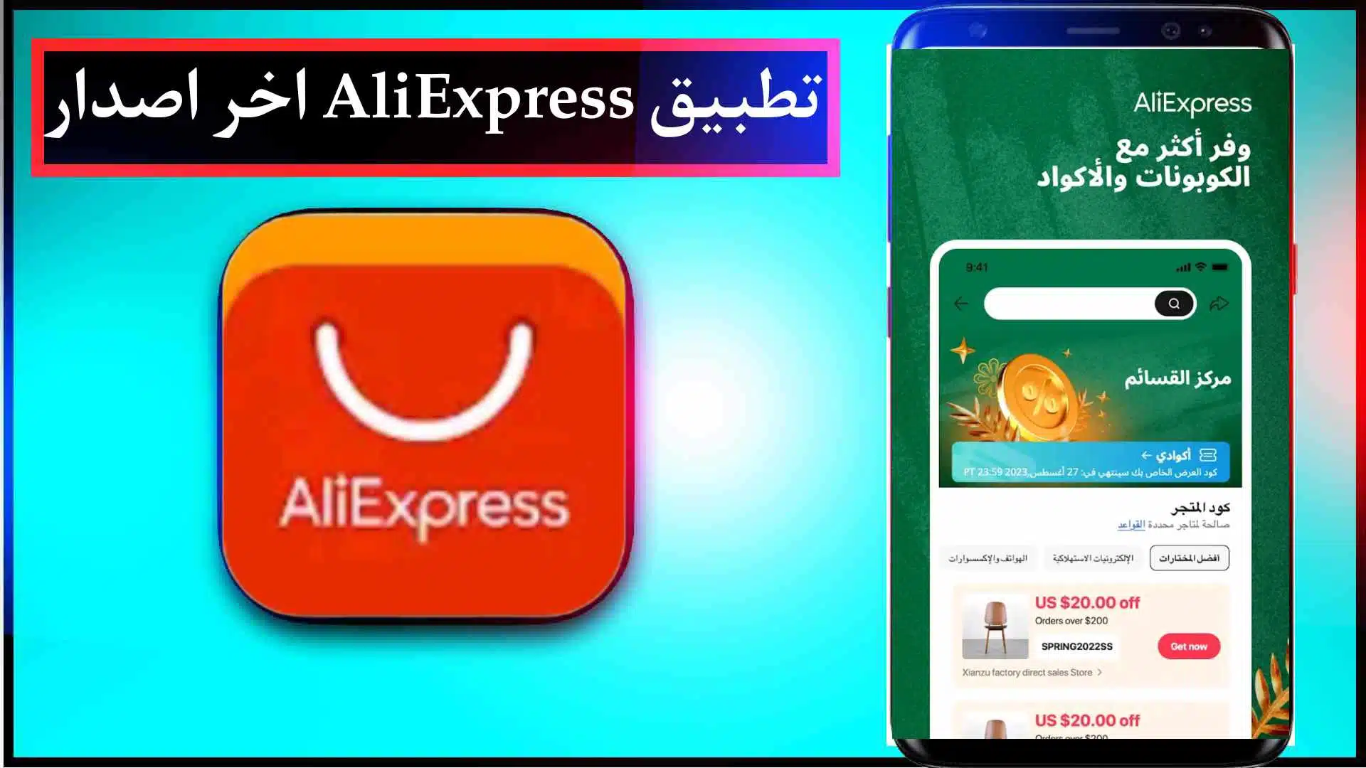 تحميل تطبيق AliExpress علي اكسبرس بالعربي للايفون وللاندرويد اخر اصدار 2