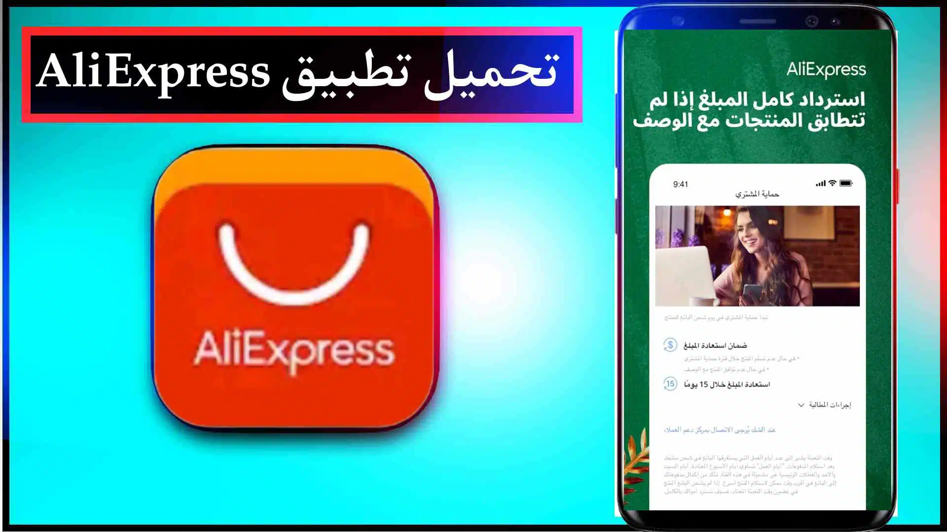 تحميل تطبيق AliExpress علي اكسبرس بالعربي للايفون وللاندرويد اخر اصدار 1