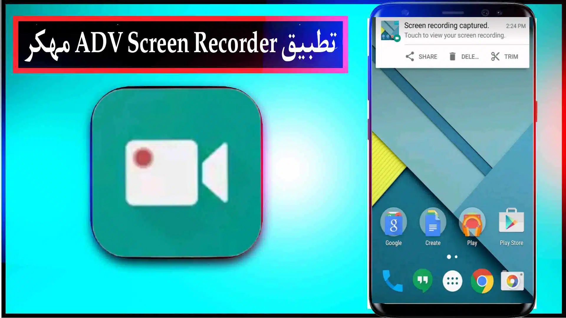 تحميل تطبيق ADV Screen Recorder مهكر اخر اصدار للايفون وللاندرويد 2023 2