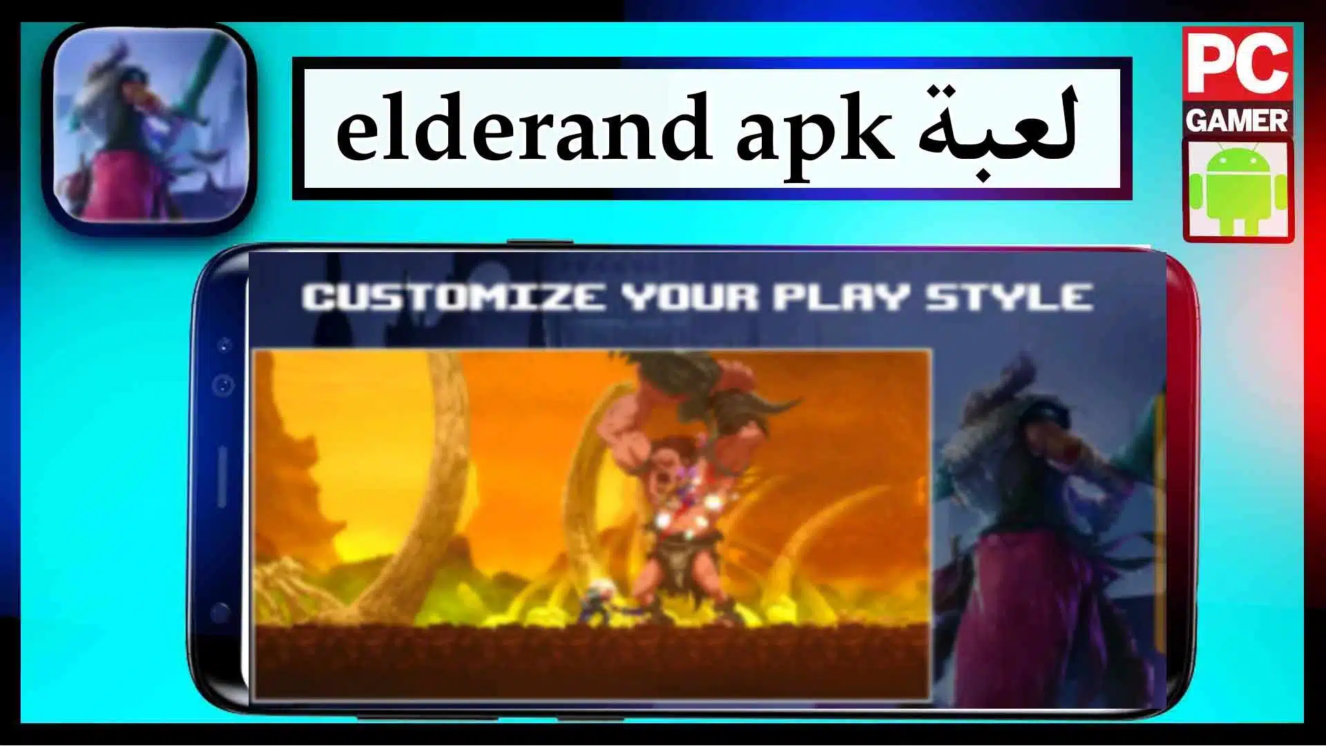 تحميل لعبة elderand apk للايفون وللاندرويد اخر اصدار مجانا