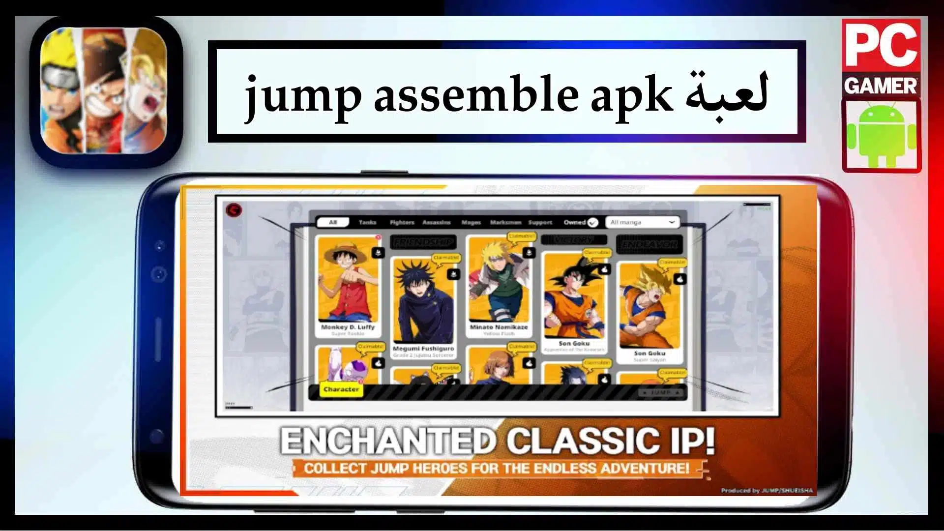 تحميل لعبة jump assemble apk للايفون وللاندرويد اخر اصدار 2024 1