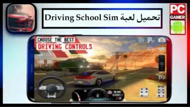 تحميل لعبة Driving School Sim APK مهكرة للاندرويد وللايفون 2023 9