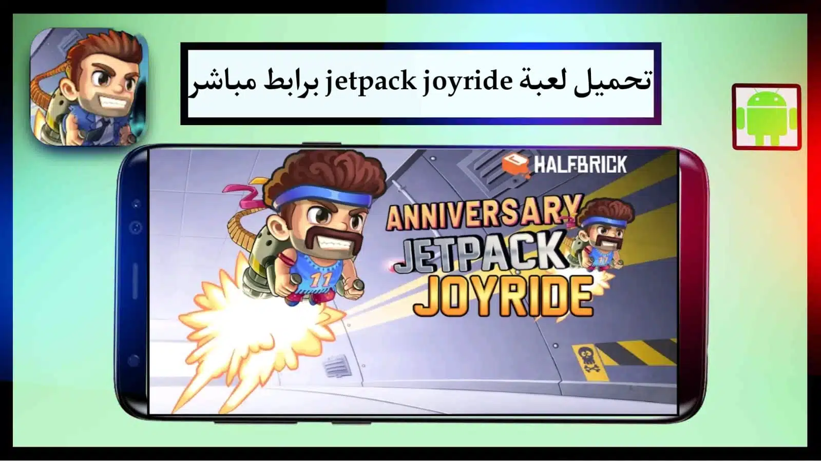 تحميل لعبة jetpack joyride Apk للاندرويد و الايفون مجانا