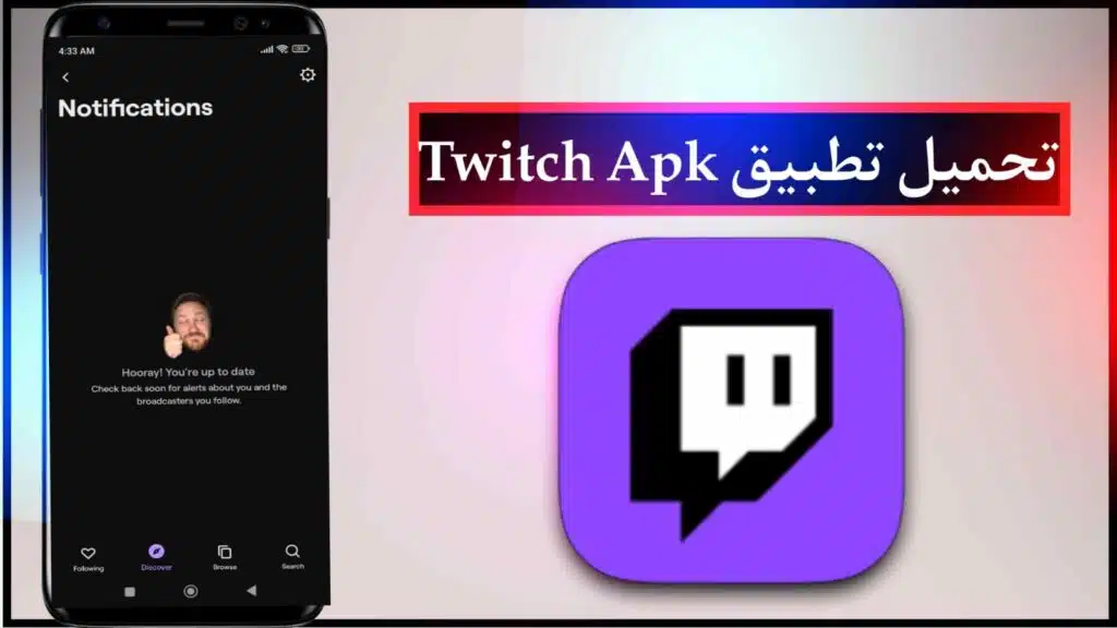 تحميل تطبيق Twitch للاندرويد و الايفون مجانا برابط مباشر 3