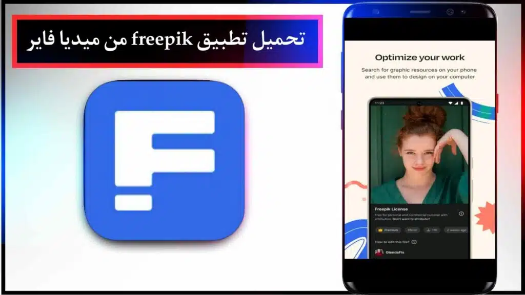 تحميل تطبيق freepik للاندرويد من ميديا فاير مجانا 2