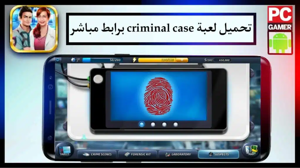 تحميل لعبة criminal case للاندوريد و الايفون من ميديا فاير مجانا 2