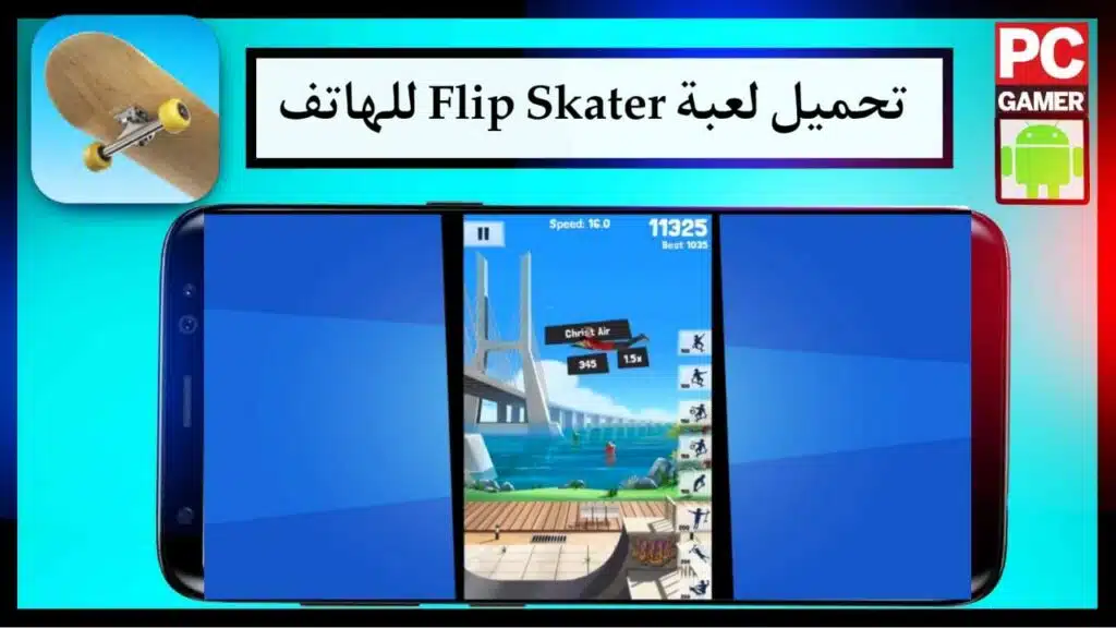 تحميل لعبة Flip Skater للاندرويد والايفون اخر اصدار 2023 مجانا APK 1