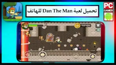 تنزيل لعبة Dan The Man للاندرويد و الايفون APK برابط مباشر من ميديا فاير 2024 مجانا