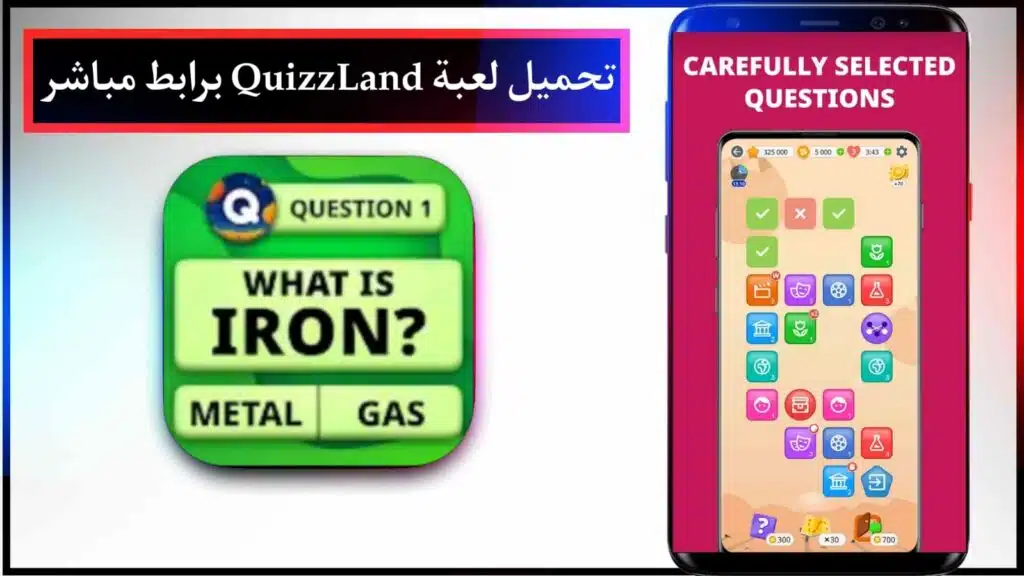 تحميل لعبة QuizzLand للاندرويد و الايفون اخر اصدار برابط مباشر 2024 مجانا 1