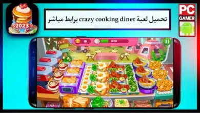 تحميل لعبة Crazy cooking diner مجانا للاندرويد و الايفون 2023