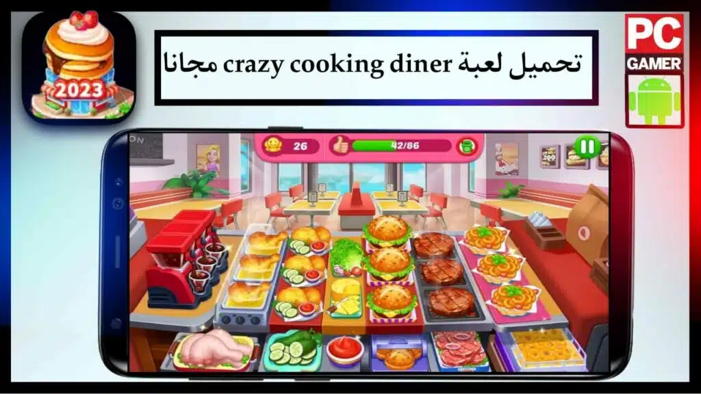 تحميل لعبة Crazy cooking diner مجانا للاندرويد و الايفون 2023 2