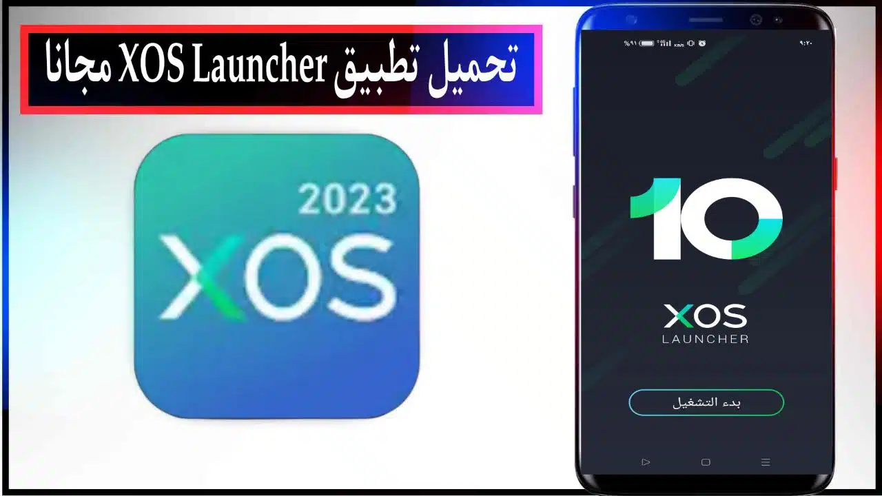 تحميل تطبيق XOS Launcher رائع وانيق اخر اصدار برابط مباشر من ميديا فاير مجانا APK