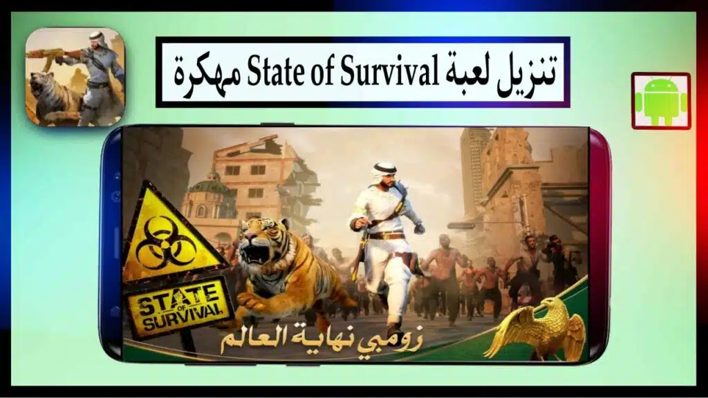 تنزيل لعبة state of survival مهكرة اخر اصدار برابط مباشر مجانا 2023 3