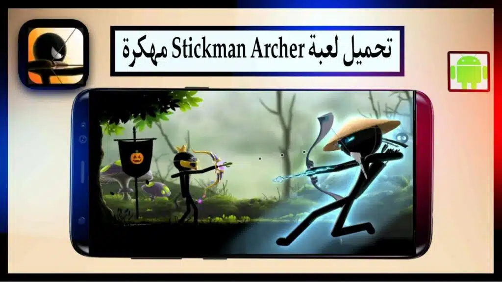 تنزيل لعبة Stickman Archer مهكرة اخر اصدار برابط مباشر من ميديا فاير مجانا 2023 2