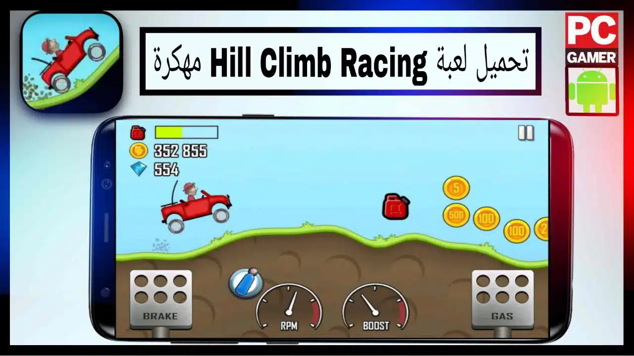 تحميل لعبة Hill Climb Racing مهكرة اخر اصدار برابط مباشر مجانا 2023