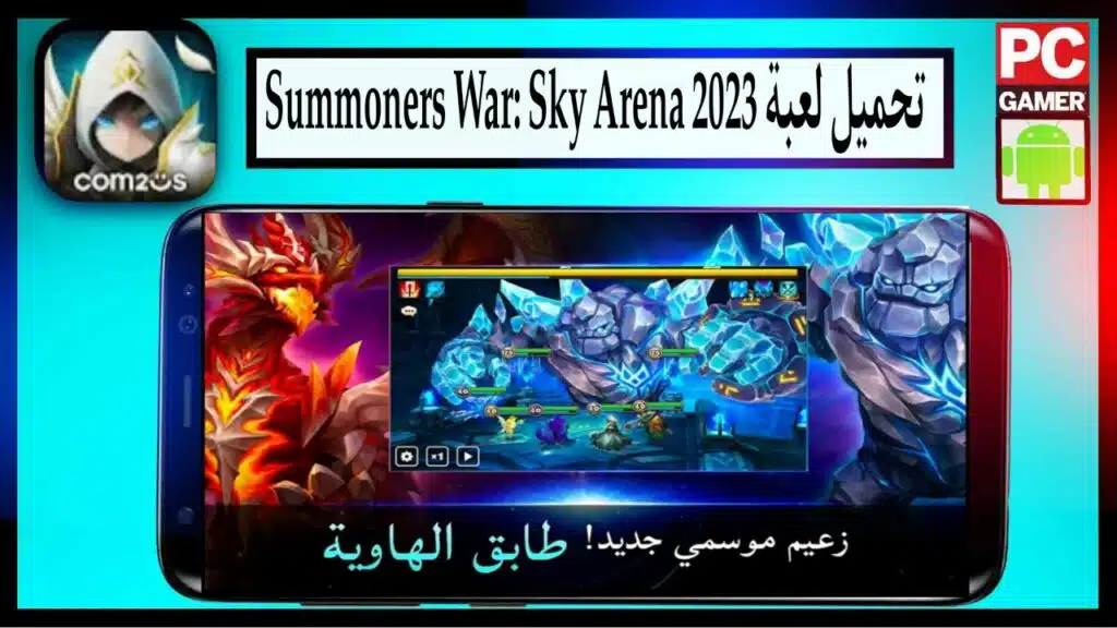 تحميل لعبة Summoners War: Sky Arena مهكرة اخر اصدار للاندرويد والايفون برابط مباشر 2023 2