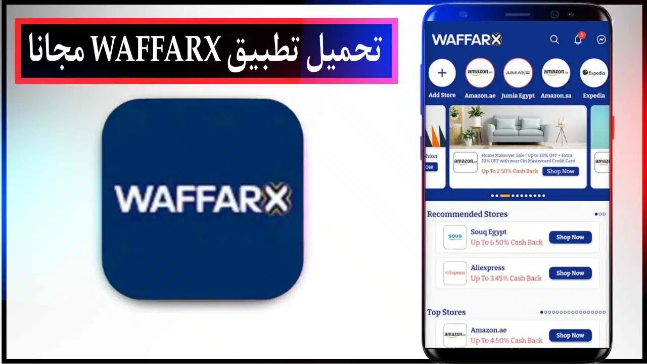 تحميل تطبيق وفر إكس - WAFFARX اخر اصدار للاندرويد برابط مباشر مجانا 2023