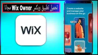 تحميل تطبيق ويكس Wix Owner لأنشاء المواقع اخر اصدار للاندرويد والايفون برابط مباشر مجانا 2023