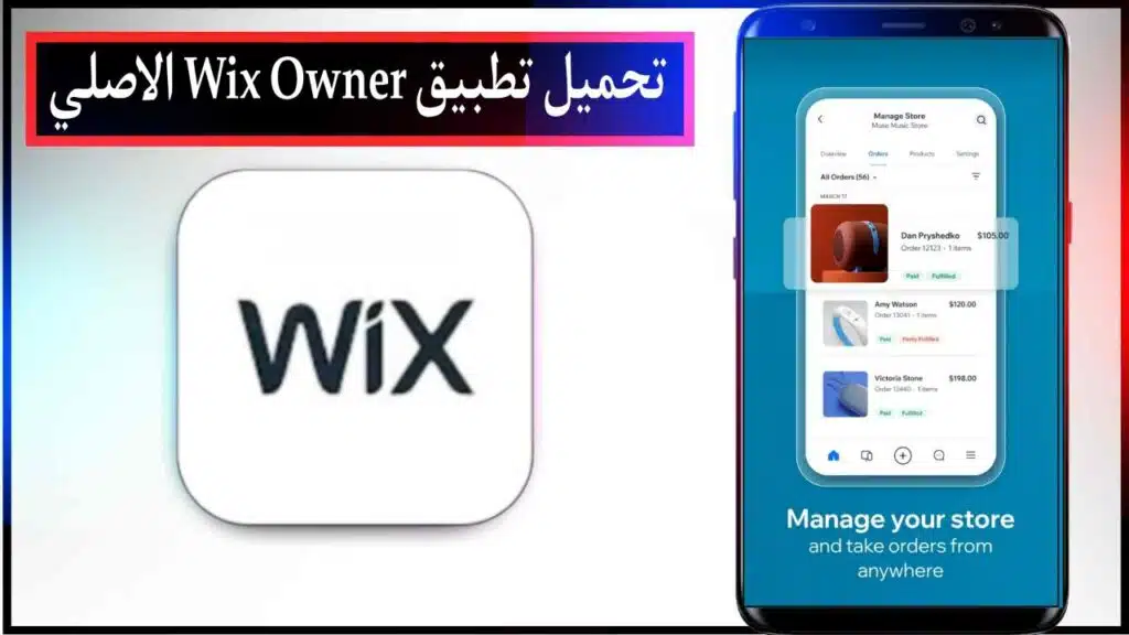 تحميل تطبيق ويكس Wix Owner لأنشاء المواقع اخر اصدار للاندرويد والايفون برابط مباشر مجانا 2023 2