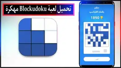 تحميل لعبة Blockudoku مهكرة اخر اصدار برابط مباشر مجانا 2023