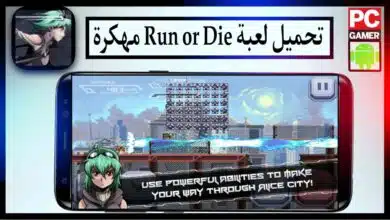تحميل لعبة Run or Die مهكرة اخر اصدار للأندرويد من ميديا فاير مجانا 2023