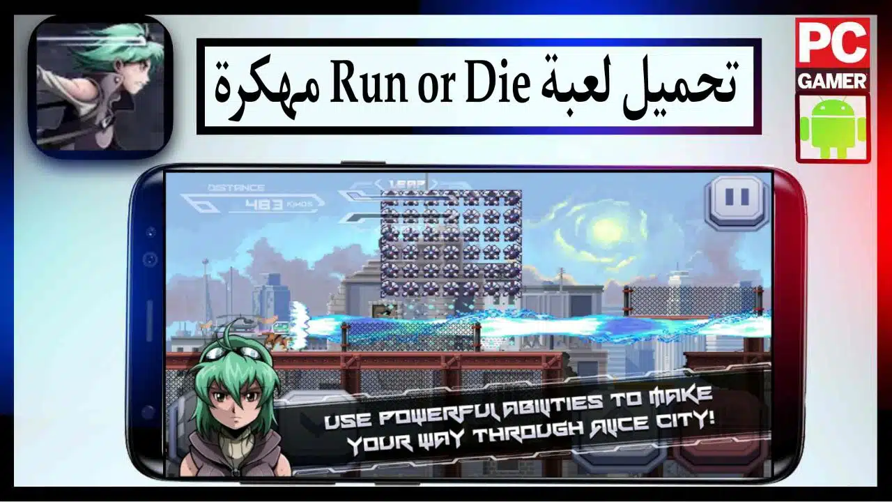 تحميل لعبة Run or Die مهكرة اخر اصدار للأندرويد من ميديا فاير مجانا 2023